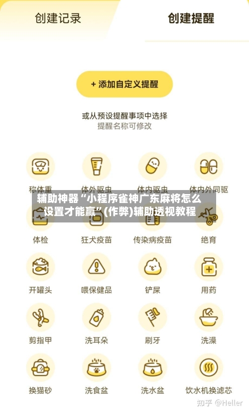辅助神器“小程序雀神广东麻将怎么设置才能赢”(作弊)辅助透视教程