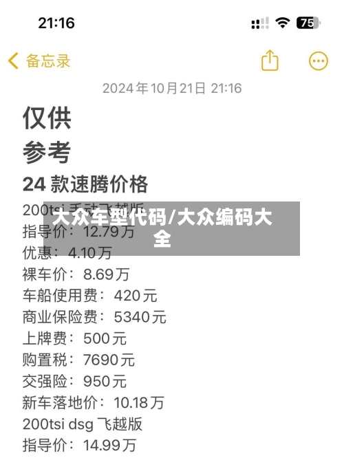 大众车型代码/大众编码大全