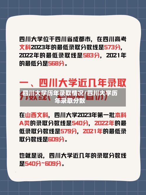 四川大学历年录取情况/四川大学历年录取分数-第2张图片