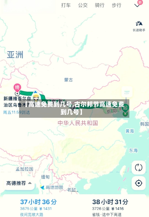 【高速免费到几号,古尔邦节高速免费到几号】