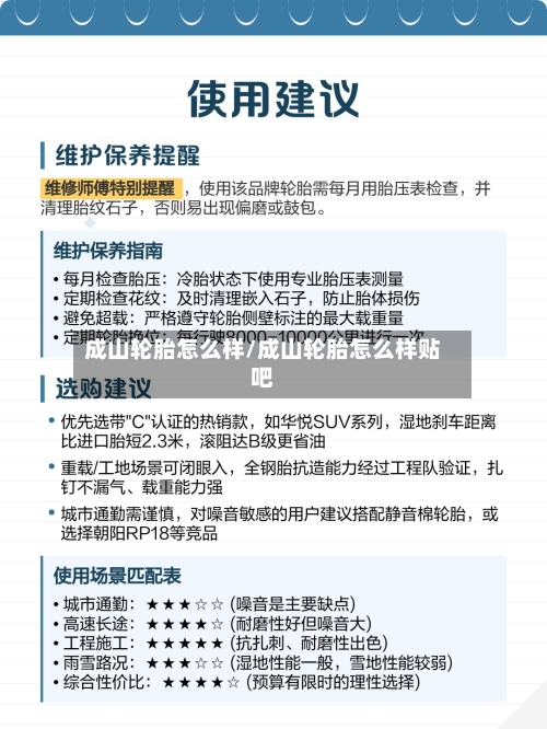 成山轮胎怎么样/成山轮胎怎么样贴吧