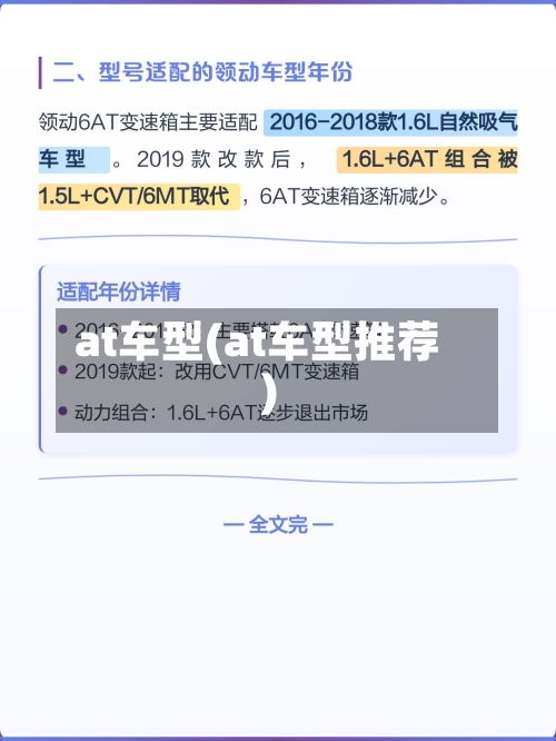 at车型(at车型推荐)