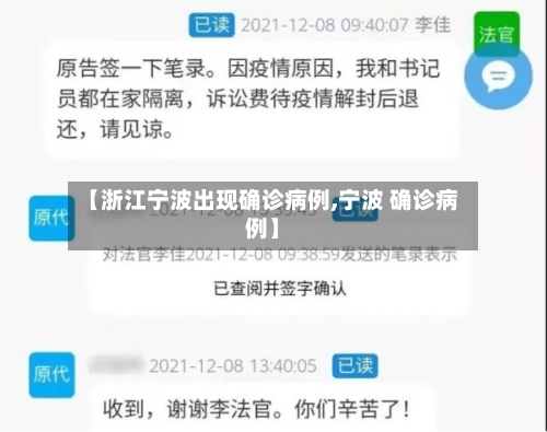 【浙江宁波出现确诊病例,宁波 确诊病例】-第2张图片