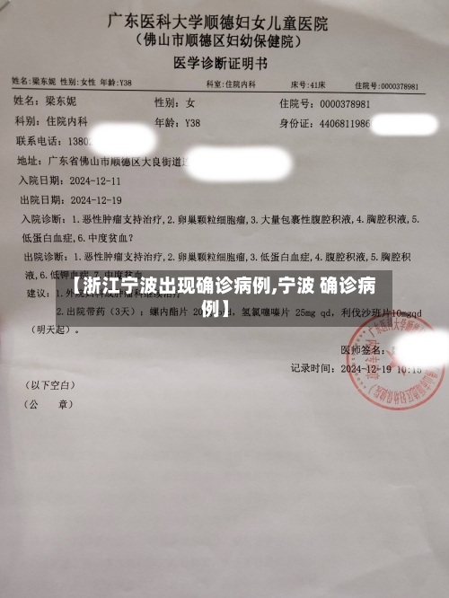 【浙江宁波出现确诊病例,宁波 确诊病例】