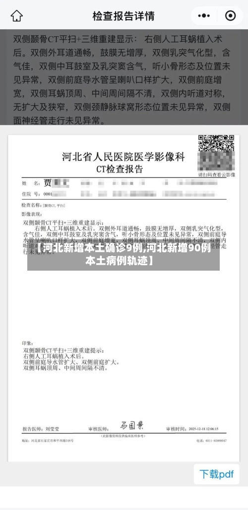 【河北新增本土确诊9例,河北新增90例本土病例轨迹】-第3张图片