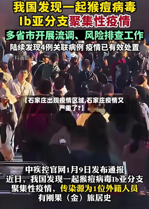 【石家庄出现疫情区域,石家庄疫情又严重了?】